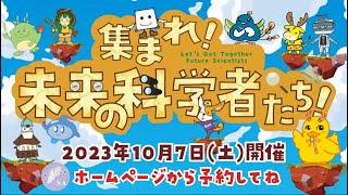 【片平まつり】東北大学附置研究所等一般公開 片平まつり2023完全予約制で対面開催‼【10/7開催!!】