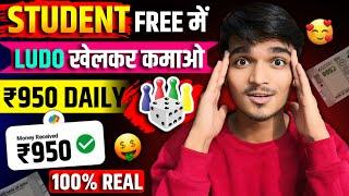 NEW LUDO EARNING APPS WITHOUT INVESTMENT | LUDO KHEL KAR PAISE KAISE KAMAYE | LUDO PLAYERS