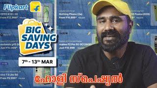 Flipkart Holi Special Sale - Big Saving Days - March 2025 - Best Smartphone Deals Malayalam #offer