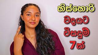 හිස්හොරි වදයට විසදුම් | Dandruff Treatments In Sinhala | How To Get Rid Of Dandruff Permanently