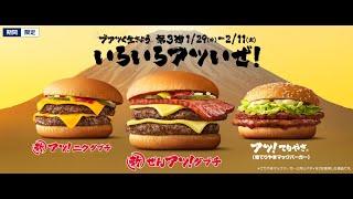 Zen Atsu! Dabuchi ぜんアツ！ダブチ -  McDonalds Japan - Thick Bacon Double Cheeseburger