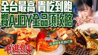 The top and most expensive buffet restaurant in Taiwan?!  Is it truly the best buffet restaurant?!