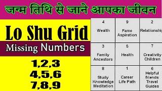 Lo shu grid missing numbers remedies | Missing Numbers in Lo Shu Grid |1,2,3,4,5,6,7,8,9