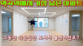 ⭐부천 역곡역에서 가장 넓은 아파트 현장⭐이제 딱 2세대만 있습니다. 작은 타입보다 비싸지만 계속 계약되는 이유는?! [매물번호 10759]