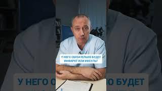 Причины инфаркта и инсульта #Шишонин