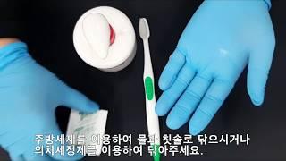 교정 유지장치 세척법, 씻는 법 ﻿- How to clean removable retainers.