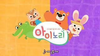 아이노리 로고송
