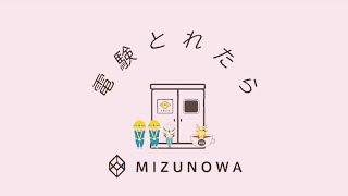 電験専門の転職エージェント・ミズノワ【ＣＭ　作ってみた】(株)ミズノワ・カフェジカ～電気主任技術者を全力で応援する会社～