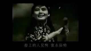 月下山歌 - 田鳴恩 Tian Ming En / 林黛 Lin Dai  嚴俊 Yen Chun