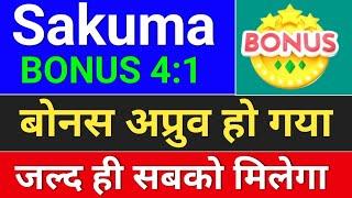 sakuma बोनश अप्रूव हो गया ◾ sakuma exports latest news ◾ sakuma exports share latest news