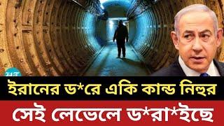 ইরানের ড*রে একি কান্ড নিহুর || সেই লেভেলে ড*রা*ইছে