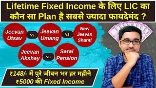 LIC's  Best Plan For Lifetime Fixed Income | LIC Jeevan Utsav vs LIC Jeevan Umang vs....?