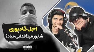 Poori - Ajal (Reaction) Diss Shapur | ری اکشن اجل پوری دیس به شاپور و فدایی