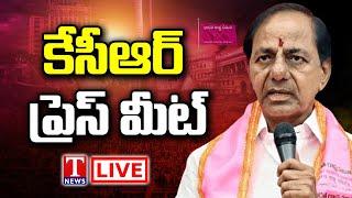 KCR Live: Telangana First CM KCR Press Meet | T News