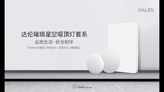 Darren Ceiling Light (Support HUAWEI HiLink)