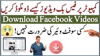How To Download Facebook Videos on Computer Without Any Software |Urdu/Hindi|