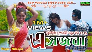 Ai Sajona - Full Video song !! Singer - Mira das !! 2021 new Purulia song