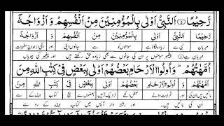 Surah Al-Ahzaab Ayat 6 (سورت الأحزاب)