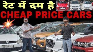 Cheapest Secondhand Cars In DELHI | Low Budget Cars Sale in DELHI | Best Price Used Cars | #usedcars