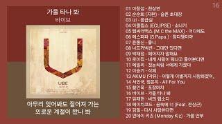 노래방 인기차트  발라드  (2024년 11월 6차) 인기발라드 노래모음 + KPOP 플레이리스트 | PLAYLIST