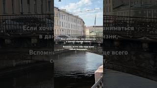 #motivation #осознанность #мысли #здесьисейчас #просветление #духовность #саморазвитие #питер #спб