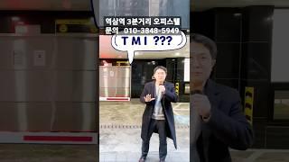 #역삼동 3분거리 #오피스텔 #월세 직주근접 최고 강남역 오피스텔 언주역 국기원