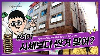 [대구원룸매매]시세보다 싼거 맞어? 달서구 성당동 다가구주택,서부정류장역매물