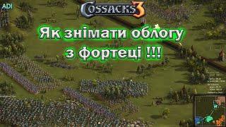 козаки 3 заманити та знищити супротивників!