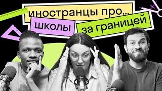 Школа за границей: подъем в 4 утра, наказание палками и буллинг. Как учатся дети в Африке и Европе