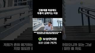 진통제를 복용해도 두통이 심해지는 이유