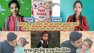 My son Krishu's birthday video,, Itishree Kara & Ranjita hans sing birthday song for my son