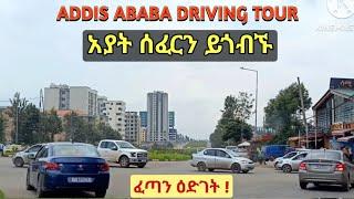 የማይታመን ፈጣን ዕድገት - በአያት ሰፈር ውስጥ አብረን እንጓዝ። Addis Ababa, Ayat Driving tour.