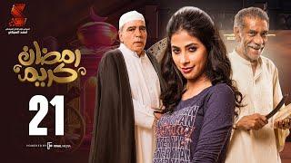 Ramadan Karem Series / Episode21مسلسل رمضان كريم - الحلقة الواحد و العشرون