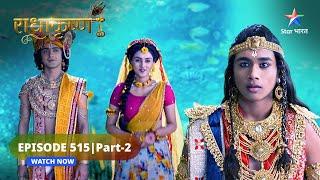 RadhaKrishn | Kya Samb ke mann se duur hoga dvesh? | राधाकृष्ण | EPISODE-515 Part 2