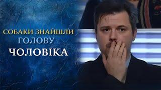 СОБАКИ ПРИТАЩИЛИ ГОЛОВУ: Страшная история убийства мужчины в Изюме "Говорить Україна". Архів