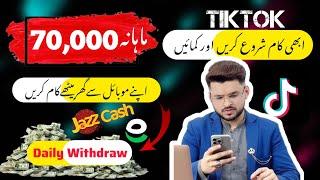 How to Earn Money from Tiktok Monthly 70k to 100k Uploading Videos | Expose Point