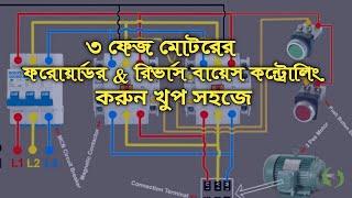 How to maik 3 phase motor controlling forward and reverse