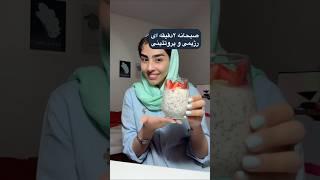 صبحانه هر روز من | فوری و رژیمی #رژیمی#لاغری #تغذیه