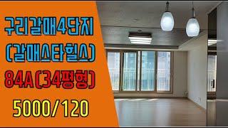 갈매4단지 409 501호 매매,월세