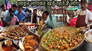 4 बजे से लोग खड़े रहते हैं इनका Chicken Litti खाने के लिए।India ka famous चिकन लिट्टी।zaika zindagi