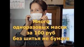 Медицинская МАСКА ИЗ ВИСКОЗНЫХ САЛФЕТОК ПРОСТЕЙШИЙ СПОСОБ