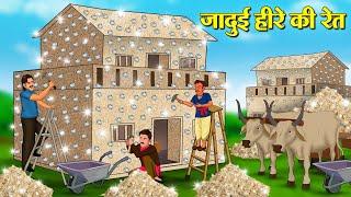 जादुई हीरे की रेत | Hindi Kahani | Moral Stories | Stories in Hindi | Hindi Kahaniya