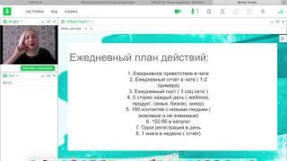 Сопровождение новичка от регистрации до 9%