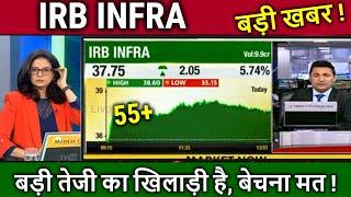 IRB INFRA share latest news,irb infra share analysis,irb infra share longterm target,irb infra  news