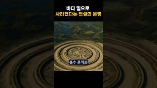 실존하는 전설의 도시?
