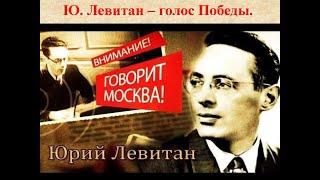 Малинада - Юрий Левитан