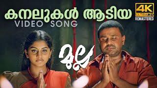 Kanalukal Aadiya  Video Song 4K Remastered  | Mulla | Vidyasagar | Dileep | Meera Nandan | Sujatha