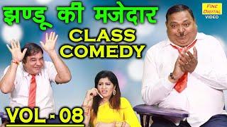 झंडू की मजेदार Class Comedy Vol 8 | Fine Digital Haryanvi | School Classroom Jokes | Desi Comedy