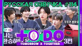 Русская озвучка TO DO x TXT ep114. Ловцы дружбы 3 часть