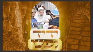 ידיד נפש | הקרן לפיתוח הישיבה | ישיבת ההסדר צפת |